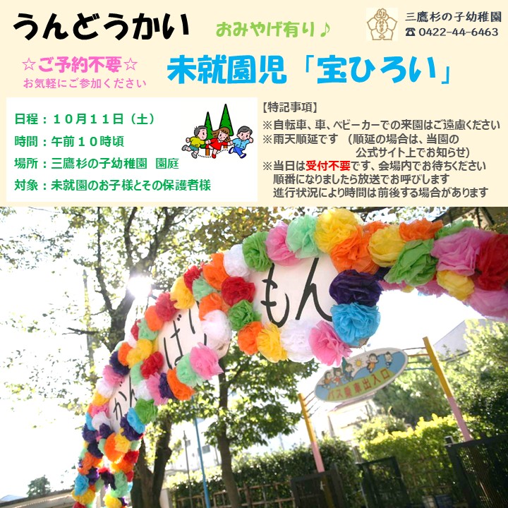 unndoukai-2025-takara